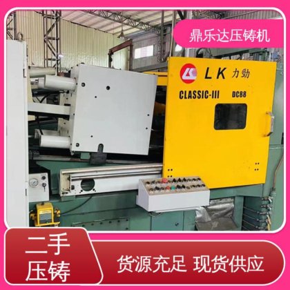 鼎乐达 质量保证 运行平稳 二手压铸机市场 金属型铸造设备