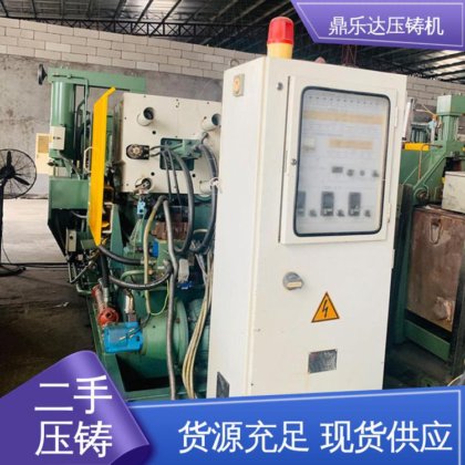 鼎乐达科技 二手压铸机 金属型铸造设备 生产率高