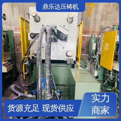 售后无忧 力劲160吨锌合金压铸机 大型铸造设备 鼎乐达科技