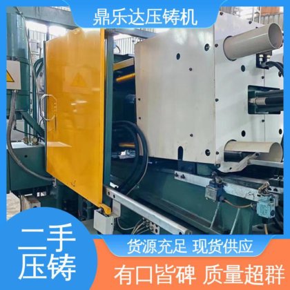 鼎乐达 射料力65kn 带电炉 第三代力劲压铸机 大吨位铸造机械