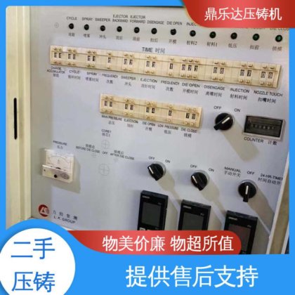 鼎乐达 力劲压铸机转让 数控自动铸造机械 性价比高