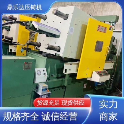 鼎乐达 质量保证 力劲160吨冷室压铸机 带伺服系统 金属成型铸造设备