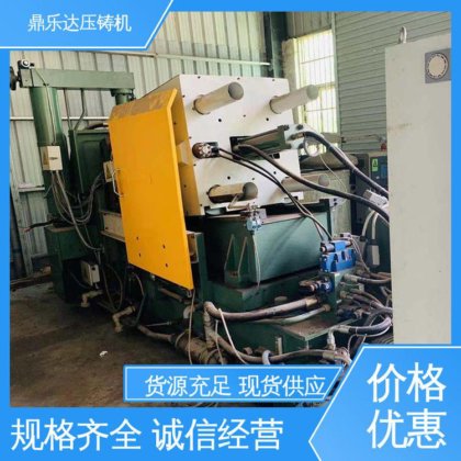 鼎乐达 最大铸造面积：400c㎡ 二手力劲160吨压铸机 质量保证