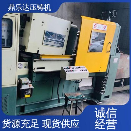 鼎乐达 最大铸造面积：400c㎡ 二手力劲160吨压铸机 质量保证