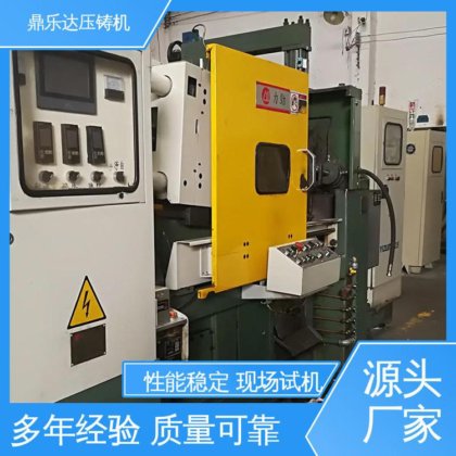 鼎乐达 大型卧室铸造机床 带伺服系统 力劲160吨冷室压铸机