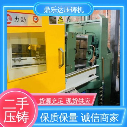力劲压铸机回收 大吨位铸造机械 质量保证 可以现场试机 鼎乐达科技
