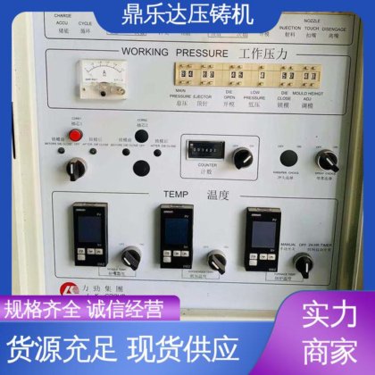 鼎乐达 大吨位金属型铸造机械 二手压铸机回收 性价比高