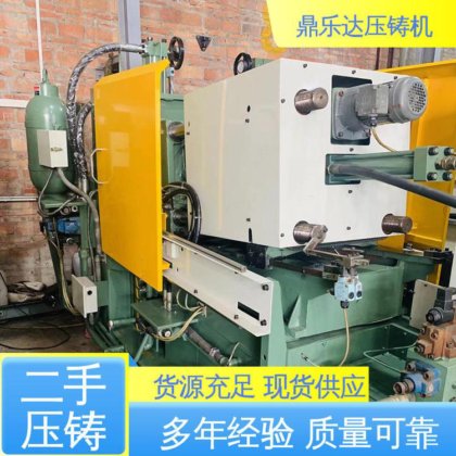 鼎乐达 大吨位金属型铸造机械 二手压铸机回收 性价比高