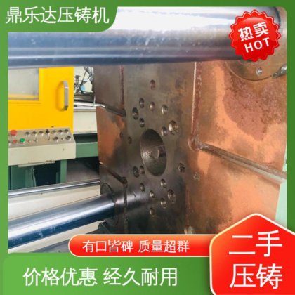 大吨位铸造机械 二手压铸机转让 质量保证 鼎乐达科技
