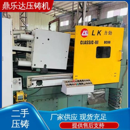 质量保证 金属型铸造设备 二手压铸机转让 可以现场试机 鼎乐达