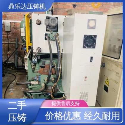 鼎乐达科技 二手压铸机出售 使用寿命长 带电炉 金属型铸造设备