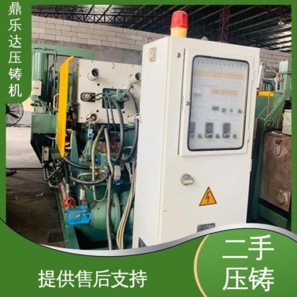 鼎乐达科技 二手压铸机出售 使用寿命长 带电炉 金属型铸造设备