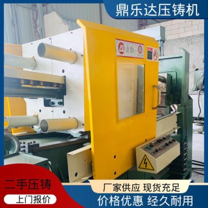 鼎乐达科技 运行平稳 性能稳定 二手压铸机回收 大吨位铸造机械