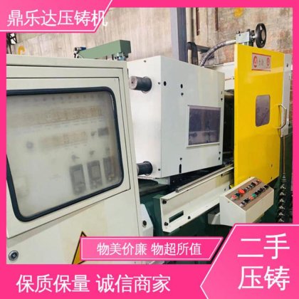 鼎乐达科技 运行平稳 性能稳定 二手压铸机回收 大吨位铸造机械