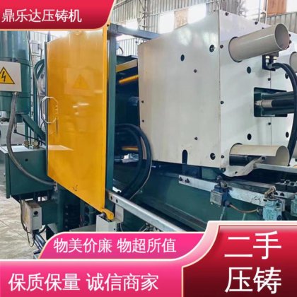 金属型铸造设备 运行平稳 二手压铸机转让 鼎乐达科技