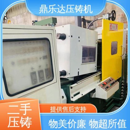 金属型铸造设备 运行平稳 二手压铸机转让 鼎乐达科技