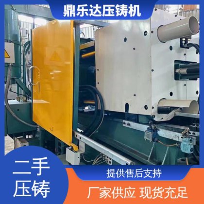 鼎乐达科技 带伺服系统 二手压铸机回收 数控自动铸造机械