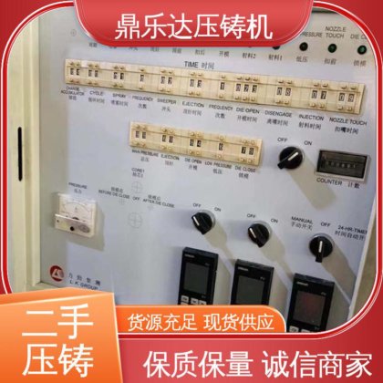 鼎乐达科技 带伺服系统 二手压铸机回收 数控自动铸造机械