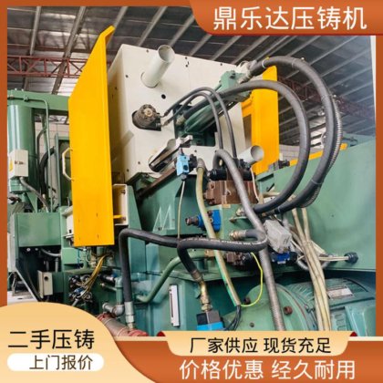 鼎乐达科技 二手力劲压铸机 数控自动铸造机械 质量保证
