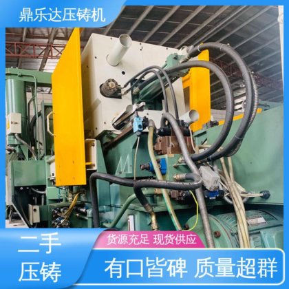 生产率高 大吨位铸造机械 二手压铸机转让 带电炉 鼎乐达