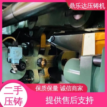 生产率高 大吨位铸造机械 二手压铸机转让 带电炉 鼎乐达