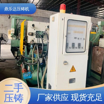 鼎乐达 夹持稳定 二手力劲压铸机 生产率高 金属型铸造设备