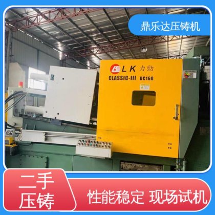 鼎乐达 售后无忧 大型卧室铸造机床 160吨力劲压铸机