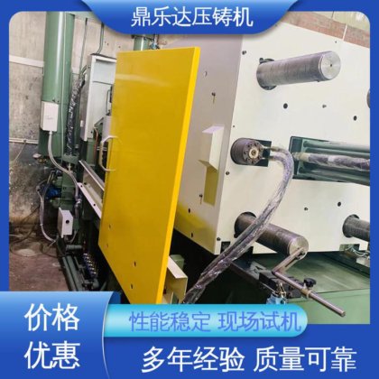 鼎乐达 二手力劲压铸机 长期供应 可现场试机 数控自动铸造机床