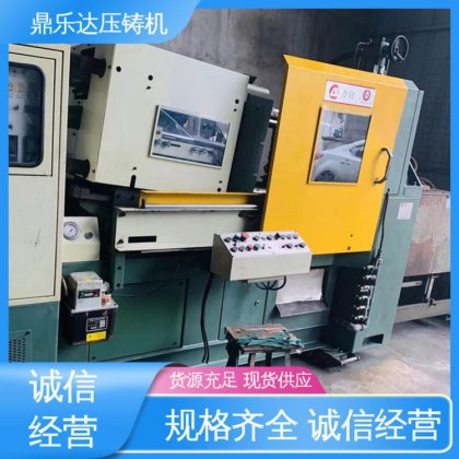 快速上门 性价比高 大型铸造设备 二手力劲压铸机 鼎乐达