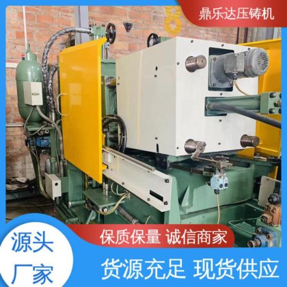 快速上门 性价比高 大型铸造设备 二手力劲压铸机 鼎乐达