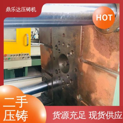 夹持稳定 金属型铸造设备 使用寿命长 二手压铸机市场 鼎乐达