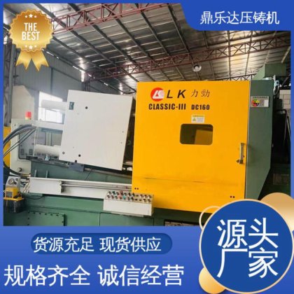 长期供应 数控自动铸造机床 带伺服系统 二手力劲压铸机 鼎乐达