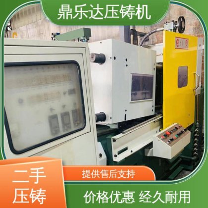 二手压铸机出售 工艺稳定 使用寿命长 大吨位铸造机械 鼎乐达