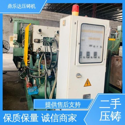 二手压铸机出售 工艺稳定 使用寿命长 大吨位铸造机械 鼎乐达