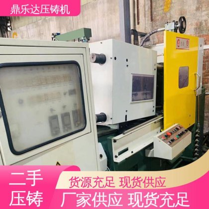 带电炉 锌合金热室压铸机 生产率高 数控自动铸造机械 鼎乐达科技