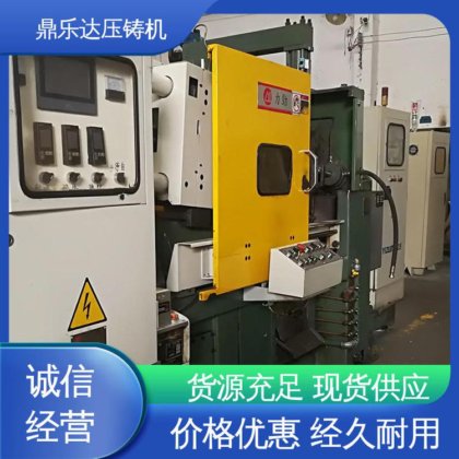 鼎乐达 性能稳定 金属成型铸造设备 长期供应 160吨力劲压铸机