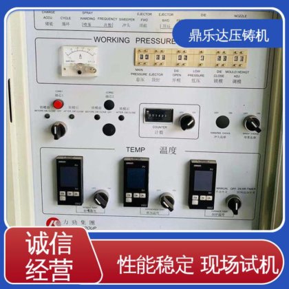 鼎乐达 性能稳定 金属成型铸造设备 长期供应 160吨力劲压铸机