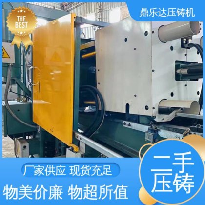 可以现场试机 二手压铸机转让 带电炉 数控自动铸造机械 鼎乐达