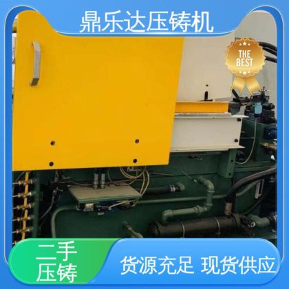 生产率高 夹持稳定 二手压铸机转让 大吨位铸造机械 鼎乐达