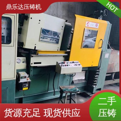 生产率高 夹持稳定 二手压铸机转让 大吨位铸造机械 鼎乐达