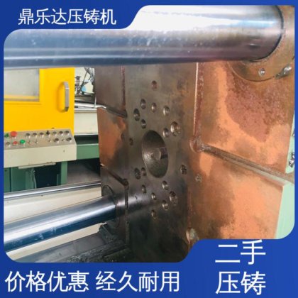 质量保证 二手压铸机出售 数控自动铸造机械 鼎乐达