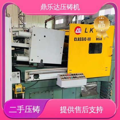 鼎乐达 工艺稳定 生产率高 金属型铸造设备 二手压铸机出售