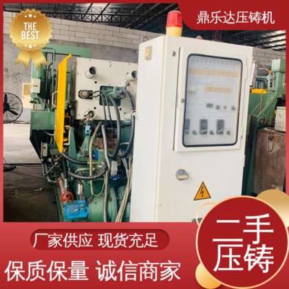 鼎乐达科技 数控自动铸造机械 二手压铸机转让 性能稳定 生产率高