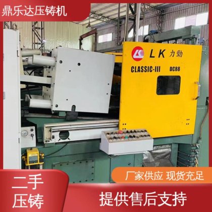 二手压铸机回收 生产率高 大吨位铸造机械 性价比高 鼎乐达科技