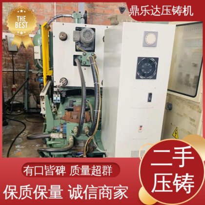 可以现场试机 大吨位铸造机械 二手压铸机转让 夹持稳定 鼎乐达