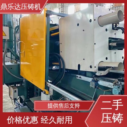 可以现场试机 大吨位铸造机械 二手压铸机转让 夹持稳定 鼎乐达