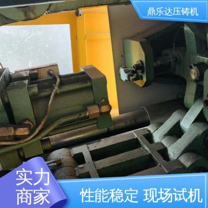 长期供应 性能稳定 锌合金压铸机 大型铸造设备 鼎乐达