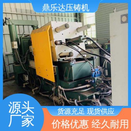 鼎乐达 带伺服系统 160吨力劲压铸机 金属成型铸造设备