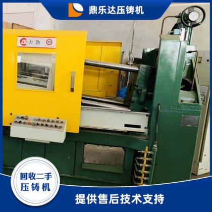 力劲88吨压铸机 热室二手铝合金压铸设备 大型铸造设备 持久耐用