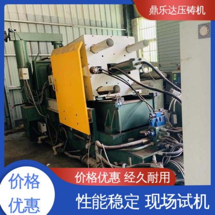 鼎乐达 性能稳定 金属成型铸造设备 二手力劲压铸机
